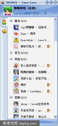 风言疯语之IT罗盘 » 体验王志东的lava-lava即时通讯软件