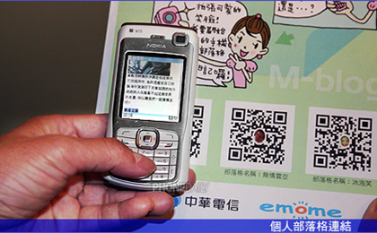 手机产业大串联 行动条码蓄势待发 - Mobile30.com