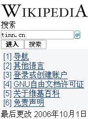 手机上的Wikipedia