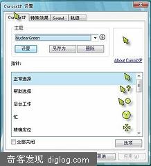 鼠标一天一个样儿:CursorXP轻松换鼠标