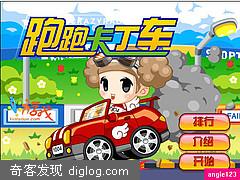 flash版跑跑卡丁车