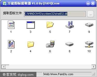 万能图标提取器 V1.0(100%不变色)从EXE与DLL中提取图标