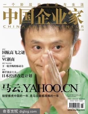 阅读收集 - 马云揭秘雅巴合并:这是我最艰难的一年