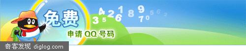 免费QQ号码