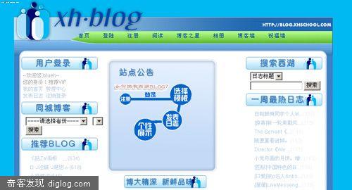 [新颜]西湖BLOG新版上线 - by B.H