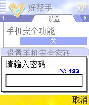手机带有防盗功能可自发短信找主人