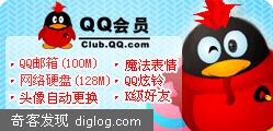 一个月的免费QQ会员体验,来看看吧! 我的QQ4748714