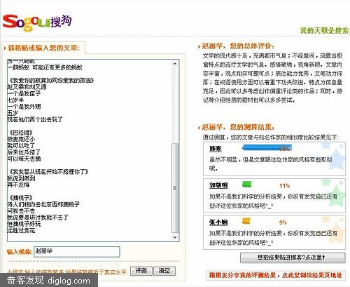 搜狗一下自己的文学水平吧