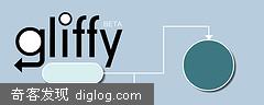 Gliffy：在线制作流程图