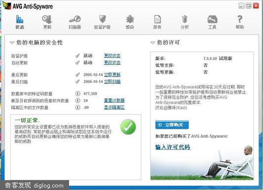 木马流氓你往哪里逃:AVG Anti-Spyware木马专杀