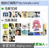 Hinale推出全新"我的订阅用户"服务 * 将博客的读者嵌入博客页面