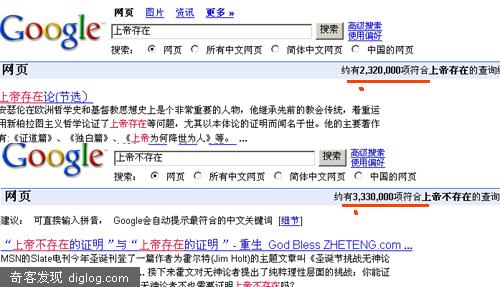 中国人大多相信上帝存在，而外国人大多不相信上帝存在