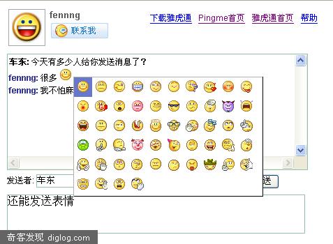 给Blog加上雅虎通PingMe服务：和网站用户即时聊天