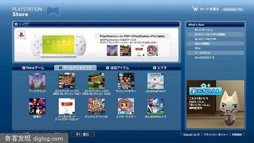 [展示]PS3专用浏览器及在线商店