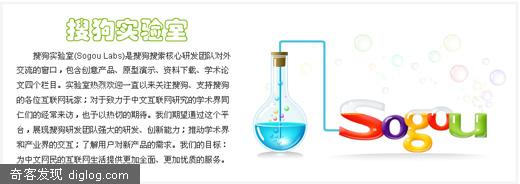 [研发]搜狗实验室成立