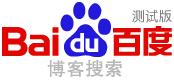 百度博客搜索