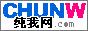 纯我网|专业的网页搜寻，收藏，分享及传播平台。新一代个人网