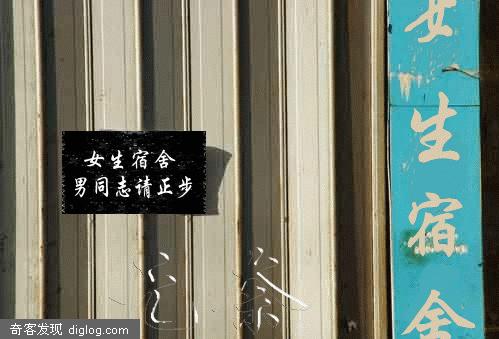 女大学生宿舍门上的惊人公告
