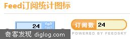 Feedsky订阅统计图标橙色登场