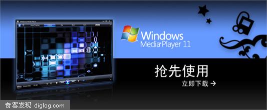 Windows Media Player 11简体中文版正式发布
