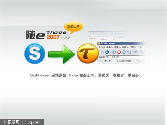 Sailbrowser 深情谢幕,Thooe全面升级