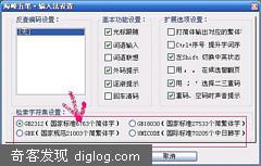 各种五笔软件简单介绍