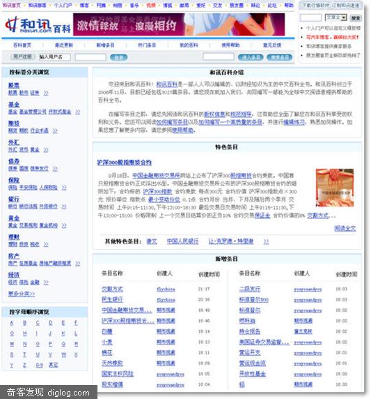 【中国首个财经类百科-和讯百科11月30日隆重上线】