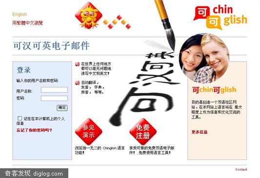 Chinglish.com 专门翻译“中式英语”