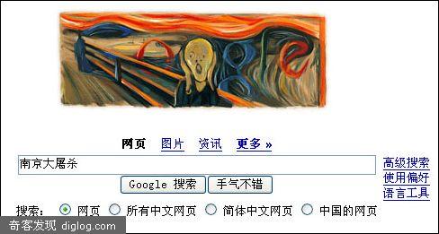 丑陋的谷歌LOGO，有感于南京大屠杀69周年