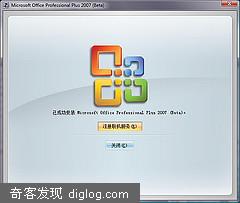 office  实现Office 2007 免序列号安装
