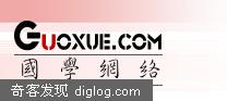 国学网站