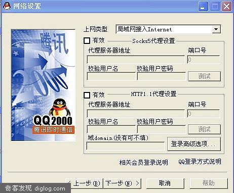 QQ2000 木蚂蚁社区 绿色版
