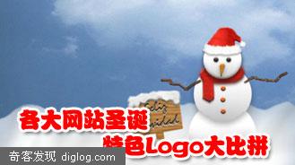 各大网站圣诞特色Logo大比拼