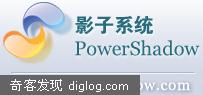 影子系统PowerShadow简体中文版本正式发布！