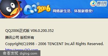 cnBeta.COM - QQ2006正式版泄露