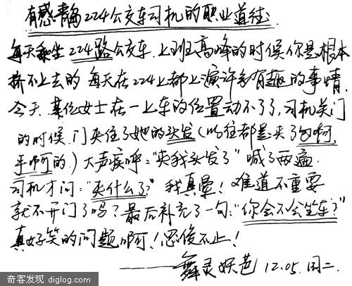 首个“手写博客”  用手写记录生活