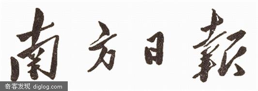 南方日报2006盘点：博客最劲爆 Google最郁闷