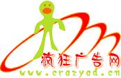 疯狂广告