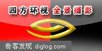 中国国内的全景照片网站,和我以前推荐的那个英文网站很不相同,大家去看看啊