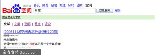 百度空间搜索12月5日正式上线！