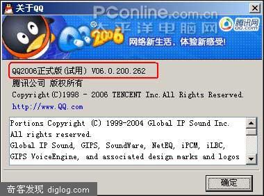 QQ2006正式版试用报告（提供提前下载