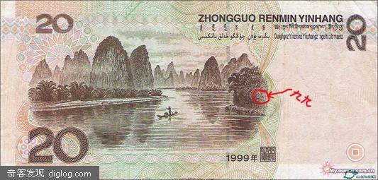稀罕事，人民币20圆竟隐藏着一个秘密
