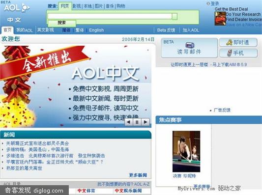 面向美国华人 AOL中文版上线