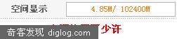 100G空间,谁敢比我牛!