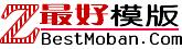最好模版
