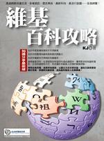 全球第一本的wikipedia中文图书