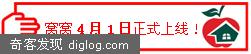 窝窝网4月1日正式上线~~~