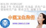 中国卫生监督网成立