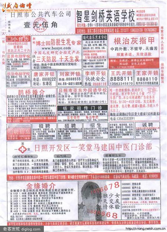 暴强的公共汽车票！让您开开眼！