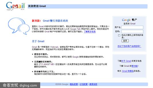 Gmail中文版开放Gmail Chat功能